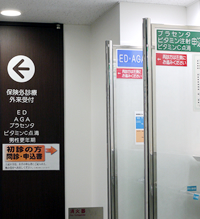 右手に「初診の方専用 申込書記入カウンター」があります。初診の方はこちらで申込書をご記入ください。再診の方は突当りを左へ進んでください。